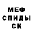 МЕФ кристаллы ThePandir